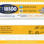 taxi_katerini