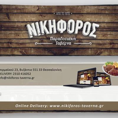 Nikiforos